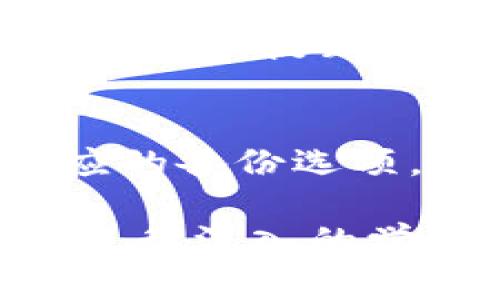   TP钱包如何查看别人钱包地址？详尽指南与实用技巧 / 

 guanjianci TP钱包, 钱包地址, 区块链, 数字货币 /guanjianci 

引言
在数字货币的世界中，钱包地址是进行交易的重要组成部分。TP钱包作为一款流行的数字货币钱包，允许用户管理自己的数字资产。很多新手用户可能会询问：如何查看别人的钱包地址？虽然钱包地址本身是相对公开的信息，但具体的查找方式和注意事项却有其复杂性。在本文中，我们将提供详尽的指南，帮助您更好地了解如何在TP钱包中查看和使用钱包地址。

一、TP钱包简介
TP钱包是一种专为数字货币设计的安全钱包，支持多种主流区块链资产的存储、交易和管理。用户可以在TP钱包中轻松访问不同的加密货币，如比特币、以太坊等。TP钱包采用了安全性较高的密钥管理系统，确保用户的资产安全。在使用TP钱包时，了解如何查看并管理钱包地址是非常重要的。

二、钱包地址的基本概念
钱包地址是指在区块链上区分不同用户的一段信息，类似于银行账户号码。每个钱包地址都是唯一的，通常由字母和数字组成。在区块链交易中，发送方需要知道接收方的钱包地址，从而将数字货币转账到对方账户。重要的是，钱包地址是公开的，任何人都可以根据该地址查询到相关交易记录。

三、在TP钱包中查看别人钱包地址的方法
要查看别人的钱包地址，您可以通过以下步骤进行操作。首先，您需要确保您具有对方的同意，因为泄露对方的钱包地址可能会导致不必要的麻烦。其次，您可以使用以下几种方法查看别人的钱包地址。
1. **直接询问对方**：最简单和直接的方式就是询问对方直接提供钱包地址。大多数人会乐意分享他们的钱包地址，特别是如果你们之间有交易往来的需求。
2. **社交平台**：有些用户可能会在社交平台上公开分享自己的钱包地址，特别是在参与某些活动或社群时。您可以在相关社群或讨论区查找这些信息。
3. **区块链浏览器**：如果您知道对方的一笔交易记录，可以通过区块链浏览器输入相关信息进行搜索，从而找到对应的钱包地址。主流的区块链浏览器如Etherscan（以太坊）或Blockchain.com（比特币）都支持该功能。
4. **直接查看交易记录**：在TP钱包中，您可以查看自己的交易记录，这些记录中包含了钱包地址的相关信息。如果您向某个地址进行了转账，那么您可以在交易记录中找到该地址。

四、使用钱包地址的注意事项
在获取和使用钱包地址时，有一些重要注意事项需要牢记。首先，尽量保障自己的隐私，不要随便公开分享自己的钱包地址。同时，在进行任何交易前，请确保您输入的钱包地址是正确的，不正确的地址可能导致资金的不可逆转的丢失。
其次，关注区块链交易的不可更改性。一旦交易确认，无法撤回或更改。因此，在进行任何转账前，一定要仔细检查信息。此外，任何涉及大额交易的行为都应进行额外的验证，以确保安全无误。

五、总结与前景
在TP钱包中查看别人钱包地址并不复杂，但需要保持谨慎。随着区块链技术的发展，数字资产的管理和交易也越来越普遍。因此，掌握钱包地址的使用方法，以及如何安全地完成数字货币交易，是每一个数字货币用户都应该了解的基本知识。希望本文能对您了解钱包地址的使用提供帮助。

六、相关问题

问题1：TP钱包支持哪些数字货币？
TP钱包支持多种类型的数字货币，包括主流的比特币（BTC）、以太坊（ETH）、 Litecoin（LTC）等。此外，TP钱包也在逐渐扩展其支持的资产范围，为用户提供更多选择。支持的资产列表可以在其官方网站或应用内查看，用户也可随时关注更新，确保不会错过新上线的资产。

问题2：如何确保TP钱包的安全？
安全是数字货币钱包用户最关心的问题之一。TP钱包提供了一系列安全性措施，如加密私钥、多重签名、二次验证等。用户在使用TP钱包时，需保持其设备的安全，避免公共Wi-Fi环境下进行交易，并定期更新钱包及设备的安全软件，以提高安全性。

问题3：TP钱包的交易费用是多少？
TP钱包的交易费用通常与网络条件、交易块大小等因素有关。每种加密货币的交易费用也有所不同，用户可以在进行交易前查看相应的费用信息。此外，TP钱包的费用结构可能会因平台政策的调整而有所变动，因此定期关注官方信息也是必要的。

问题4：如何恢复丢失的TP钱包？
若用户忘记了TP钱包的密码或者无法访问钱包，通常需要使用助记词或私钥进行恢复。助记词是用户在创建钱包时生成的一组单词，妥善保管后，即可用于恢复账户。同时，务必注意在恢复过程中不要将助记词泄露给他人，以免资金风险。具体的恢复步骤可以在TP钱包的支持文档中找到。

问题5：TP钱包是否支持代币交换？
是的，TP钱包支持代币交换功能。用户可以在钱包内通过一键交换各种代币，方便快捷，省去了在交易所的繁琐流程。利用这一功能，用户可以根据市场行情灵活调整自己的资产配置，提升投资的灵活性。

问题6：如何在TP钱包进行资产备份？
为了防止资产丢失，用户应定期备份TP钱包。在创建钱包时，系统会提供助记词和私钥，用户应妥善记录并保存在安全的地方。对于已经创建的钱包，用户可以在设置中找到对应的备份选项，并按照提示生成备份。定期更新和备份能有效提升资产安全。

以上为TP钱包如何查看别人钱包地址的详细解析。希望这些信息能帮助用户更好地理解TP钱包及其功能，在使用时更加安全便捷。如果还有其他疑问，欢迎在相关社区提问或进行深入的学习与交流。