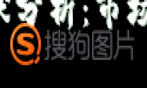 加密货币集团现状分析：市场趋势、挑战与前景