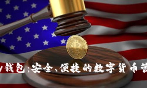 Beepay钱包：安全、便捷的数字货币管理工具