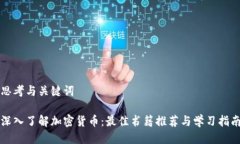 思考与关键词深入了解加