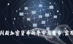 如何判断加密货币的牛市
