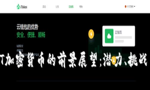 2023年NFT加密货币的前景展望：潜力、挑战与发展趋势