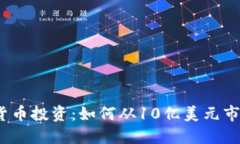 2023年加密货币投资：如何