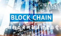 TP钱包授权管理打不开的解