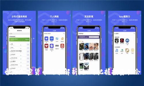 香港加密货币政策解析：如何把握投资机会