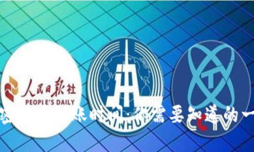 加密货币到账时间：你需要知道的一切