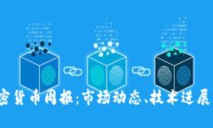 2023年加密货币周报：市场