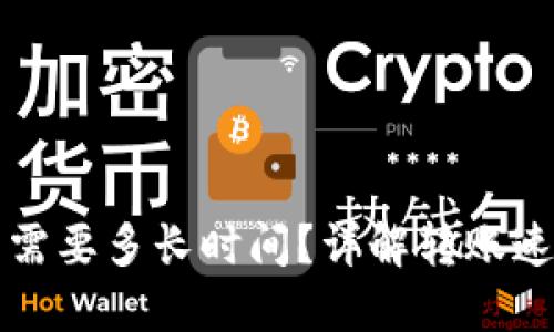 优质  
提币到TP钱包需要多长时间？详解转账速度与注意事项