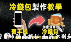   baioti深圳加密货币骗局揭