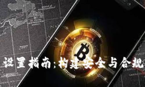 菲律宾加密货币设置指南：构建安全与合规的加密投资环境