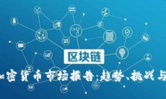 2022年加密货币市场报告：