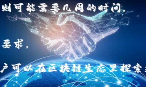    如何在TP钱包中创建智能合约的成本分析  / 

 guanjianci  TP钱包, 智能合约, 费用, 区块链  /guanjianci 

 在当今的区块链生态中，智能合约作为一种自执行合约的技术，正被越来越多的用户和企业所青睐。而TP钱包作为一个功能强大的加密货币钱包，支持用户进行智能合约的创建和管理。那么，究竟在TP钱包中创建一个智能合约的成本是多少呢？在本文中，我们将详细探讨智能合约的创建费用及其相关因素。

 一、智能合约的基础知识 

 智能合约是一个在区块链上执行的程序，它在合约的条件被满足时自动进行操作。在区块链技术中，智能合约能够保证合约执行的透明性和不可篡改性，减少了传统合约中的中介角色。TP钱包是图币团队开发的数字钱包，旨在为用户提供一个安全、便捷的虚拟资产管理平台。用户通过TP钱包可以轻松创建、执行和管理智能合约。

 二、智能合约的创建费用构成 

 在TP钱包中创建智能合约的费用主要包括以下几个方面：

ol
  li网络费用：区块链网络通常会收取一定的交易费用，以防止网络拥堵和恶意攻击。根据不同的区块链网络（如以太坊、币安链等），所需的费用会有所不同。此外，费用也可能受到网络拥堵程度的影响。/li
  li合约复杂度：智能合约的复杂度也会影响其创建费用。复杂的合约代码可能会消耗更多的网络资源，从而增加费用。一般来说，简单的合约成本较低，而功能丰富、逻辑复杂的合约则需要更多的资源，从而导致费用上升。/li
  li开发者费用：如果你选择雇佣开发者来帮助你编写智能合约，当然也需要考虑这部分费用。开发者的收费标准通常基于经验和项目复杂程度。/li
  li安全审计费用：为了确保智能合约的安全性，建议进行专业的安全审计，而这也会产生一定的费用。虽然不是强制性要求，但进行审计可以有效减少合约被攻击的风险。/li
/ol

 三、创建智能合约的具体费用 

 根据以上因素，智能合约的具体费用可能会有所不同。以下是一个粗略的估计：

ol
  li网络费用：以太坊上执行一个简单的智能合约，网络费用大约在0.01到0.1 ETH之间，具体要看当时的网络状况。/li
  li合约复杂度：如果合约需要处理复杂的逻辑，可能会导致费用上升，价格范围在50到200美元不等。/li
  li开发者费用：根据开发者的技能和市场需求，费用可能从数百到上千美元不等。/li
  li安全审计费用：一份全面的安全审计报告大约在500到2000美元之间。/li
/ol

 综合以上费用，创建一个简单的智能合约的总费用可能在几百到几千美元之间，具体成本则根据合约的复杂性和市场情况而异。

 四、合约创造的价值与收益 

 尽管创建智能合约需要支付一定的费用，但其长期带来的价值与收益也不容小觑。智能合约的优势在于其自动化执行、去中心化和无法篡改的特性。这使得许多企业和个体愿意投资创建智能合约，以业务流程和降低运营成本。

 五、如何降低智能合约创建的成本？ 

 有几种方法可以帮助用户降低创建智能合约的费用：

ol
  li选择合适的区块链平台：不同的区块链平台有不同的交易费用，用户可以根据需求选择成本较低的平台。/li
  li合约代码：通过减少不必要的代码和复杂逻辑，可以有效降低合约的执行费用。/li
  li使用开源工具：利用开源的智能合约模板进行修改和扩展，降低了开发时间和费用。/li
/ol

 六、常见问题 

 对于想要在TP钱包中创建智能合约的用户来说，以下是一些常见问题及其解答。

h4 1. 如何选择合适的智能合约平台？ /h4
 选择合适的智能合约平台应考虑多个因素，包括交易费用、网络稳定性、社区支持和开发语言等。以太坊是最为流行的平台之一，拥有庞大的开发者社区和丰富的资源，但交易费用相对较高。其他平台如币安链、波卡等可能更适合追求低成本和快速部署的用户。

h4 2. 我需要有编程基础才能创建智能合约吗？ /h4
 虽然有编程基础可以更容易地理解和创建智能合约，但很多平台提供了简化的工具和模板，允许没有编码能力的用户进行创建。对于复杂合约，建议还是请专业的开发者进行处理。

h4 3. 智能合约是否安全？ /h4
 智能合约具备高安全性，但也并非绝对安全。许多攻击方式可能导致合约被破解，因此建议进行专业的安全审计。确保合约代码经过严格测试可以降低风险。

h4 4. 智能合约创建后可以修改吗？ /h4
 一旦智能合约在区块链上部署，就无法进行直接修改。这是区块链的一个特性。不过，用户可以通过创建新合约并引导用户迁移到新合约来实现功能的更新。

h4 5. 创建智能合约的时间需要多久？ /h4
 创建智能合约的时间会根据合约的复杂度、开发者的经验以及其他外部因素而有所不同。简单的智能合约可能在几小时到几天内完成，而复杂的合约则可能需要几周的时间。

h4 6. 如何确保智能合约的合规性？ /h4
 确保智能合约的合规性可以通过遵循当地法律法规、制定合规的业务流程以及咨询专业法律顾问来实现。同时，保持合约的透明性也有助于满足合规要求。

 总的来说，在TP钱包中创建智能合约的成本并不固定，受多种因素影响，但其带来的价值与收益潜力值得投资。在做好充分的成本分析与准备之后，用户可以在区块链生态里探索更大的市场机会。