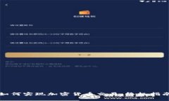 如何实现加密货币交易：