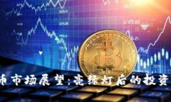2024年加密货币市场展望：