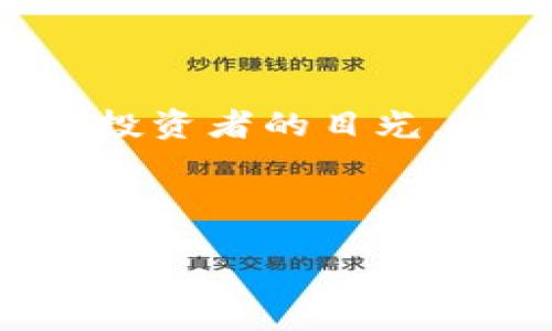 介绍

随着区块链技术的迅速发展，加密数字货币逐渐成为全球投资者关注的焦点。韩国作为亚洲的金融中心之一，其在加密货币投资领域的活跃表现，无疑吸引了大量投资者的目光。从韩国本地的交易所到新兴的区块链项目，这里蕴藏着巨大财富的同时，也面临着风险和监管的挑战。以下，我们将详细探讨“韩国投资的加密数字货币”这个话题。

和关键词

韩国投资的加密数字货币：趋势、机遇与风险