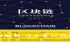 TP钱包燃烧机制解析：什么