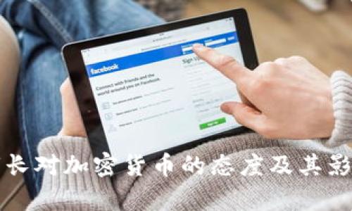 纽约市长对加密货币的态度及其影响分析