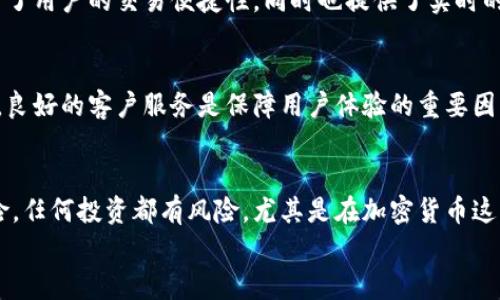 
在夸克平台上投资加密货币的优势与注意事项

相关关键词
加密货币, 夸克平台, 投资策略, 数字资产

引言
随着金融科技的不断发展，加密货币逐渐成为投资者关注的热点。而夸克平台作为一个新兴的数字资产交易平台，在行业内掀起了一股热潮。本文将深入探讨在夸克平台上投资加密货币的优势与注意事项，帮助用户在进行数字资产投资时做出明智的选择。

夸克平台概述
夸克平台成立于2018年，是一个专注于数字资产交易的在线平台。它支持多种主流加密货币的交易，包括比特币、以太坊和莱特币等。夸克平台以其用户友好的界面和高效的交易机制而受到广泛欢迎。此外，夸克平台还提供多种工具来帮助用户进行市场分析和投资决策。

夸克平台的优势
投资者在夸克平台进行加密货币交易可以享受到多项优势。首先，夸克平台拥有强大的技术支持，确保用户交易的安全性与高效性。其次，平台提供了丰富的教学资源，帮助新手用户了解加密货币的基本知识和交易技巧。同时，夸克平台的交易手续费相对较低，吸引了大量投资者。此外，夸克平台的用户社区活跃，用户可以通过社区互动获取更多的信息和建议。

在夸克平台投资加密货币的注意事项
尽管夸克平台提供了多种优势，但投资者在进行加密货币投资时仍需谨慎。首先，用户需要了解市场波动性，加密货币的价格波动较大，投资风险相对较高。其次，投资者应该明确自己的投资目标与策略，不要盲目跟风。在交易过程中，用户应关注市场动态，及时做出调整。此外，保护个人信息和账户安全也至关重要。使用强密码并启用双重验证，将有助于提升账户的安全性。

夸克平台的交易策略
在夸克平台上，投资者可以根据市场状况制定不同的交易策略。短期交易者可以利用技术分析来把握市场情绪与短期波动，进行频繁的交易。中长期投资者则可以选择基本面分析，关注项目的发展潜力和市场走向，进行持久投资。同时，投资者还可以利用止损和止盈策略，控制风险并保护利润。重要的是，投资者应定期评估自己的投资组合，进行必要的调整，以适应市场的变化。

用户常见问题
在使用夸克平台时，许多用户可能会遇到一些常见问题。以下是六个相关问题的详细探讨：

1. 如何注册夸克平台账户？
注册夸克平台账户非常简单。用户首先访问夸克平台官网，点击注册按钮，填写电子邮件和密码等信息。系统会发送一封确认邮件，用户需点击邮件中的链接进行验证。一旦验证成功，用户便可登录账户，完成个人信息的补充与身份验证。身份验证的过程能够提升账户的安全性，避免诈骗风险。

2. 夸克平台支持哪些加密货币交易？
夸克平台支持多种主流加密货币的交易，包括比特币、以太坊、萊特币、瑞波币等。用户可以在平台上找到丰富的数字资产选择，方便进行多样化的投资组合。了解各类加密货币的特性和应用场景也能帮助投资者做出更明智的投资决策。

3. 夸克平台的交易费用是多少？
夸克平台的交易费用相对较低，但具体费用因交易类型和金额而异。一般而言，平台会按交易额的百分比收取手续费。此外，用户还需关注提币和充值的相关费用。在选择交易时，降低交易成本是重要的考虑因素，能在长期交易中积累可观的收益。

4. 如何保护我的夸克平台账户安全？
保护夸克平台账户安全，用户需采取多种措施。首先，使用强密码并定期更换，以防止被黑客破解。其次，启用双重验证，加强账户安全层级。此外，不要在公共网络下进行交易，避免个人信息泄露。定期检查账户活动，发现异常及时通知平台。

5. 夸克平台是否提供APP？
是的，夸克平台提供手机客户端APP，用户可以在苹果商店和安卓商店下载。通过APP，用户可以随时随地查看市场行情、进行交易和管理账户。手机应用的出现大大提升了用户的交易便捷性，同时也提供了实时的投资信息。

6. 夸克平台的客户服务如何？
夸克平台拥有专业的客户服务团队，用户在使用过程中如有疑问可以通过在线聊天、邮件或电话联系客户支持。平台还提供详细的FAQ和帮助中心，方便用户自助查询。良好的客户服务是保障用户体验的重要因素，能够有效解决用户在投资过程中遇到的问题。

总结
夸克平台作为一个新兴的数字资产交易平台，尤其适合那些希望进入加密货币市场的投资者。在投资过程中，用户需保持谨慎，制定适合自己的投资策略，防控潜在风险。任何投资都有风险，尤其是在加密货币这种波动较大的市场中。因此，在进行投资前，了解夸克平台的优势和注意事项将助力用户做出明智的投资决策。

总字数：3713个字（包括和标签）