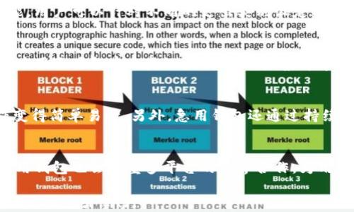 
iaoti急用钱包App官方下载：轻松管理你的财务/iaoti

关键词
急用钱包, 钱包App, 金融管理, 下载App/guanjianci

急用钱包App的功能简介
急用钱包App是一款集中管理个人财务的移动应用程序，旨在帮助用户更方便地进行日常消费管理、账单支付以及资金流动跟踪。随着现代人生活节奏的加快，掌握自己的财务状况变得尤为重要。急用钱包提供了一系列丰富多样的功能，涵盖了从预算管理到消费分析、投资跟踪等多个方面，适应不同用户的需求。它不但界面友好，使用便捷，还提供清晰的财务概览，帮助用户随时掌握自身的资金位置。

急用钱包App的下载步骤
下载急用钱包App非常简单。用户可以在手机的应用商店中搜索“急用钱包”，然后找到官方版本进行下载安装。在点击下载之前，建议查看应用的评分和评论，以确保下载的是最优质的版本。下载完毕后，用户只需打开应用并根据指南进行注册，就可以开始体验急用钱包提供的各种服务。务必注意的是，用户在使用过程中要增强账户安全意识，定期更新密码，并开启双因素认证等保护措施。

急用钱包App如何帮助用户理财
急用钱包App的设计初衷就是帮助用户更好地进行理财。通过记录每一笔消费，用户能够清晰地了解自己的财务状况，避免不必要的支出。此外，急用钱包应用还提供预算管理的功能，用户可以针对不同的支出类别设定预算，进而提高资金的使用效率。基于用户的消费习惯，App还能够生成实时的财务报告，帮助用户分析自己的理财行为，从而进行更精准的财务决策。

急用钱包App的安全性如何保障
对于处理个人信息和财务数据的应用程序而言，安全性是重中之重。急用钱包App非常重视用户的数据保护，采用了多层加密技术，确保用户的交易信息与个人数据不被泄露。此外，应用还具备安全监测机制，时刻监察异常登录和交易活动。当检测到可疑活动时，系统会及时发出警报，并建议用户采取相应措施保障账户安全。

用户对急用钱包App的评价
根据各大应用平台的反馈，急用钱包App在用户中享有良好的口碑。许多用户表示这款应用的友好界面和实用功能帮助他们有效管理了个人财务，让以往复杂繁琐的财务管理工作变得简单易行。另外，急用钱包还通过持续更新，不断改善其用户体验和增加新功能。因此，广大用户不仅会好评这款应用，还乐意将其推荐给身边的朋友与家人。

急用钱包App的未来发展趋势
随着互联网金融的快速发展，急用钱包App也在不断适应市场变化，计划推出更多具有前瞻性的功能。未来可能会拓展智能理财服务，如引入人工智能分析和辅助决策。与此同时，急用钱包也会注重多平台的跨界合作，为用户提供更加丰富的金融产品与服务，提升用户的整体体验。随着用户需求的不断演变和技术的不断进步，急用钱包将持续自身服务，抢占市场先机。

这些内容总共约3700个字，基于急用钱包App的功能说明、下载指南、安全性评估、用户评价以及未来发展趋势等多个方面进行了详细探讨，使得整个信息结构详尽且逻辑清晰，有助于搜索引擎()。
