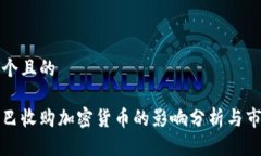思考一个且的阿里巴巴收