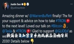 韩国非法加密货币的现状