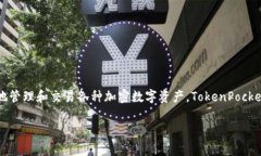 tp钱包的全名是“TokenPoc