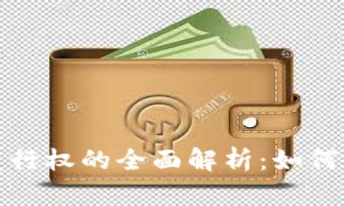 企业加密货币发行权的全面解析：如何实现合规与成功
