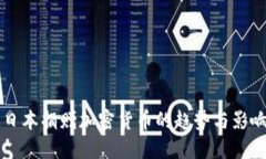 日本捐赠加密货币的趋势