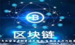 2023年加密货币投资方式解