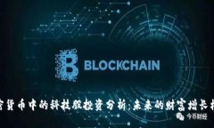 加密货币中的科技股投资