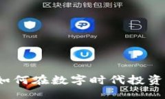 思考珠宝加密货币：如何