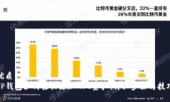 优质TP钱包如何轻松添加