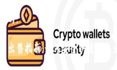 思考一个且的:TP钱包代币
