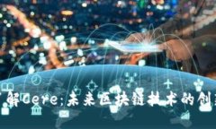 深入了解Cere：未来区块链