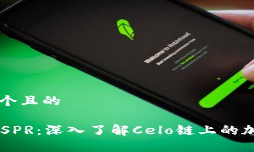 思考一个且的

优质 CSPR：深入了解Celo链上的加密货币