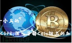 思考一个且的优质 CSPR：深