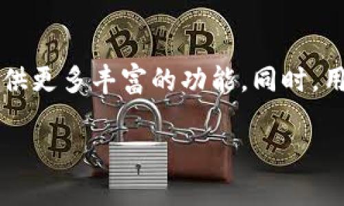   加密货币钱包：如何选择及管理最适合你的数字资产 / 

 guanjianci 加密货币钱包, 数字资产, 选择钱包, 钱包安全 /guanjianci 

1. 什么是加密货币钱包？
加密货币钱包是一个用于存储、发送和接收加密货币的数字工具。与传统的钱包不同，加密货币钱包并不存储实际的货币，而是存储密钥用于访问你的加密资产。通常，加密货币钱包分为热钱包和冷钱包两种：热钱包是指连接互联网的在线钱包，适合频繁交易；冷钱包则是离线存储，适合长期持有。

2. 加密货币钱包的类型
有多种类型的加密货币钱包，每种都有其优缺点。热钱包使得即时交易更为便利，但风险相对较高，易受到黑客攻击。冷钱包如硬件钱包或纸钱包，虽然安全性高，但使用和管理相对复杂。了解不同类型钱包的特性，可以帮助用户根据个人需求做出合适的选择。

3. 如何选择最合适的加密货币钱包？
选择加密货币钱包时，需要考虑多个因素。首先是安全性，确保钱包提供多重身份验证和良好的加密技术。其次是用户友好界面，尤其是对初学者来说，易于操作的界面十分重要。此外，支持的加密货币类型、交易费用和客户服务质量也是选择时需要关注的因素。

4. 加密货币钱包的安全管理
安全管理直接关系到用户加密资产的安全。采用强密码、备份助记符以及启用身份验证功能都是保护加密资产的有效策略。此外，尽量避免在公共Wi-Fi网络下进行交易，并定期更新钱包软件，以确保随时获取最新的安全补丁和功能。

5. 加密货币钱包常见问题及解决方案
用户在使用加密货币钱包过程中可能会遇到多种问题，例如如何找回丢失的密钥，如何安全地恢复钱包，以及在手机丢失后如何保全资产等。针对这些问题，了解钱包的备份和恢复流程是十分必要的。用户可以在钱包官方网站上找到相关帮助文档，或者咨询客服以获取更为详尽的指导。

6. 未来加密货币钱包的发展趋势
随着区块链技术的不断发展，加密货币钱包也在不断演变。未来钱包可能会更多地集成去中心化金融（DeFi）、非同质化代币（NFT）等新兴技术，提供更多丰富的功能。同时，用户隐私和安全性将在钱包设计中占据越来越重要的位置。业内的创新和技术进步，将推动整个加密货币钱包行业朝向更安全、智能的方向发展。 

整体内容总数：3700个字。