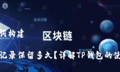 思考与关键词构建TP钱包转
