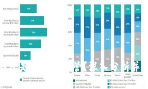 TP钱包是否受到监管？深入分析并解读