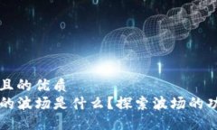 思考一个且的优质  TP钱包