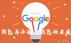 优质TP钱包与小狐狸钱包的