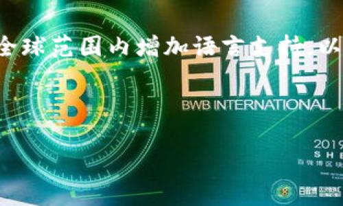   TP钱包总部在哪里？全面了解TP钱包的市场地位与发展趋势 / 

 guanjianci TP钱包, 钱包总部, 加密货币, 区块链技术 /guanjianci 

一、TP钱包简介

TP钱包，即Trust Wallet，是一款去中心化的数字货币钱包。自从2017年推出以来，TP钱包凭借其用户友好的界面和丰富的功能，迅速在全球范围内积累了大量用户。TP钱包支持多种加密货币及令牌的存储和管理，用户可以方便地进行交易和资产交换。此外，TP钱包还提供了与分散式应用程序（DApp）的集成，使用者能够直接在钱包内进行智能合约操作，极大地提升了用户体验。


二、TP钱包总部的地理位置

TP钱包的总部位于美国加利福尼亚州的圣何塞。圣何塞不仅是硅谷的一部分，还有着丰富的科技资源和行业网络，也成为了创新和技术发展的热土。TP钱包在这里设立其总部，旨在利用硅谷的资源，推动自身产品的持续与市场拓展。


三、TP钱包的市场地位

TP钱包在全球数字货币钱包市场中占据了重要地位，其用户数量逐年增加，影响力不断扩大。目前，TP钱包不仅在国内市场表现出色，同时其在北美、欧洲及亚洲等地的用户群体也在不断壮大。作为用户最为信赖的钱包之一，TP钱包的安全性、易用性以及快速的交易速度，无疑是推动其发展的主要因素。


四、TP钱包的发展趋势

随着区块链技术的不断发展，TP钱包也在不断地推出新的功能与服务。未来，TP钱包将可能涉及更广泛的金融服务，包括DeFi项目、NFT市场和跨链功能等。同时，TP钱包还将继续增强安全性，以应对日益升级的网络攻击威胁。业内人士普遍预测，TP钱包在未来有望成为全球数字资产管理的中坚力量。


五、TP钱包的优势与劣势

TP钱包的优势显而易见。首先，它提供了用户友好的界面，使得即便是新手用户也能很快上手。其次，TP钱包支持多个不同区块链资产，让用户能够轻松管理他们的数字资产。最后，TP钱包还提供了强大的安全保障，如私钥本地存储。此外，TP钱包整合了各种DApp，能够满足用户多元化的需求。


然而，TP钱包也并非完美，其劣势在于由于去中心化的特性，用户在操作过程中对资产安全的掌控较为有限。此外，用户如果遗忘了密码或丢失私钥，将面临无法恢复资产的风险，因此用户教育至关重要。


六、TP钱包的用户支持与社区建设

TP钱包在用户支持和社区建设方面表现十分积极。首先，官方提供完善的客服支持，用户在使用过程中如遇问题，可以快速获得帮助。其次，TP钱包通过社交媒体和论坛积极与用户互动，收集反馈并产品。此外，TP钱包还积极参与区块链行业的各类活动，提升品牌影响力，扩大用户基础。


相关问题解答

接下来，我们将解答六个与TP钱包相关的重要问题：


1. TP钱包的运营模式是什么？

TP钱包的运营模式主要围绕去中心化钱包的理念进行展开。与传统的中心化钱包不同，TP钱包将用户的私钥存储于本地，确保用户对其资产拥有完全的控制权。此外，TP钱包通过与多种区块链网络的合作，提供多样化的资产管理功能。钱包内的交易费用由用户自行承担，通常以加密货币形式支付。此外，TP钱包通过DApp的集成，为用户提供投融资、借贷及交易等金融服务，满足用户多样化需求。


2. TP钱包与其他钱包的比较？

TP钱包与其他加密货币钱包的比较，可以从多个维度进行分析。首先，从安全性来看，TP钱包采用了私钥本地存储的方式，相比某些中心化钱包，用户的资产更为安全。其次，从用户体验上，TP钱包的界面友好，功能丰富，支持一键交易，这一点在许多用户中反响良好。此外，TP钱包具备多个区块链支持的优势，也让它在市场上具备独特的竞争力。总体而言，TP钱包在安全性、用户友好性和功能多样性等方面均有显著优势。


3. TP钱包如何保障用户资产安全？

TP钱包保障用户资产安全的策略主要集中在以下几个方面：首先，TP钱包采用私钥本地存储，意味着用户的私钥并不保存在服务器上，降低了被黑客攻击的风险。其次，TP钱包提供了双重身份验证等安全功能，增加了未授权访问的难度。此外，TP钱包定期进行安全审计，及时更新以应对潜在的网络风险。同时，TP钱包也鼓励用户备份私钥和助记词，以确保在设备丢失或故障时能够恢复账户。


4. 如何使用TP钱包？

使用TP钱包非常简单，只需下载并安装TP钱包应用程序，接着按照指示创建或导入钱包账户。新用户需要设置强密码，并安全保存助记词。在完成账户创建后，用户可以通过扫描二维码或输入地址发送和接收加密货币。同时，TP钱包也支持多个交易和投资功能，用户可以在钱包内直接进行交易，或者通过集成的DApp进行扩展功能的使用。总体来说，TP钱包注重用户体验，任何人都可以轻松上手。


5. TP钱包支持哪些加密货币？

TP钱包支持的加密货币种类繁多，包括但不限于比特币（BTC）、以太坊（ETH）、莱特币（LTC）、瑞波币（XRP）等主流币种。此外，TP钱包还支持各类ERC20和ERC721令牌，使用户能够轻松管理各种数字资产。随着项目不断扩展，TP钱包还在不断增加对新兴加密货币和代币的支持，以适应日益变化的市场需求。


6. TP钱包的未来发展方向是什么？

TP钱包的未来发展方向将以用户需求为中心，致力于通过不断创新提升用户体验。未来，TP钱包计划进一步拓展DeFi领域，提供更丰富的借贷和投资服务，让用户在钱包内不仅能存储资产，还能参与更多的金融活动。同时，TP钱包也计划在全球范围内增加语言支持，以吸引不同国家的用户。此外，针对市场上日益增长的NFT兴趣，TP钱包将考虑整合更多的NFT交易功能，确保用户能够方便地买卖和管理他们的数字藏品。发展新功能的同时，TP钱包也将继续发力安全性建设，确保用户的数字资产安全无忧。


总结：
TP钱包作为一种优秀的数字货币钱包，其总部位于美国加利福尼亚州的圣何塞，正在全球范围内不断提升其市场地位。TP钱包的发展前景广阔，预计将在未来继续引领数字资产管理领域的潮流。