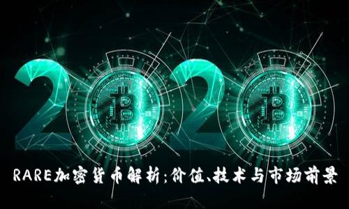 RARE加密货币解析：价值、技术与市场前景