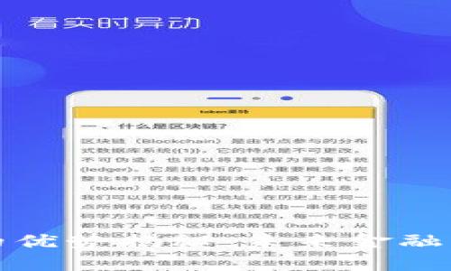 加密货币的优势揭秘：未来金融的潜力之钥
