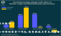 与关键词如何顺利登录T
