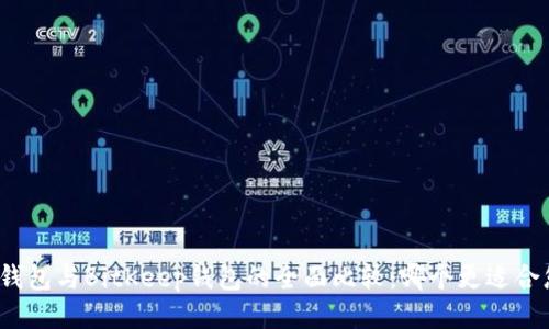 TP钱包与BitKeep钱包的全面比较：哪个更适合您？