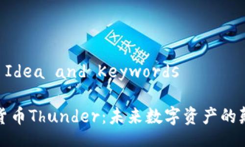 Title Idea and Keywords

加密货币Thunder：未来数字资产的颠覆者