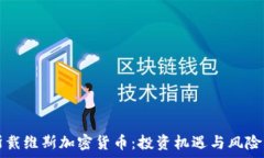   罗斯戴维斯加密货币：投