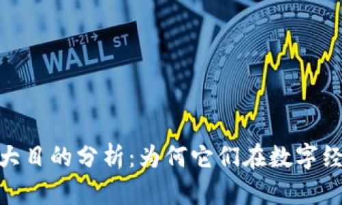 加密货币的三大目的分析：为何它们在数字经济中无处不在
