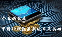 思考一个且的优质: 如何下